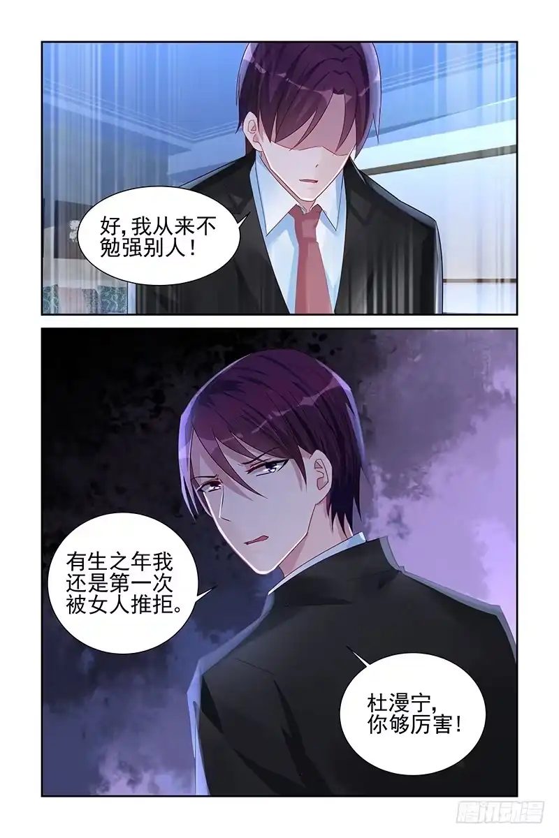 《霸情恶少：调教小逃妻》你找死？ 第5页