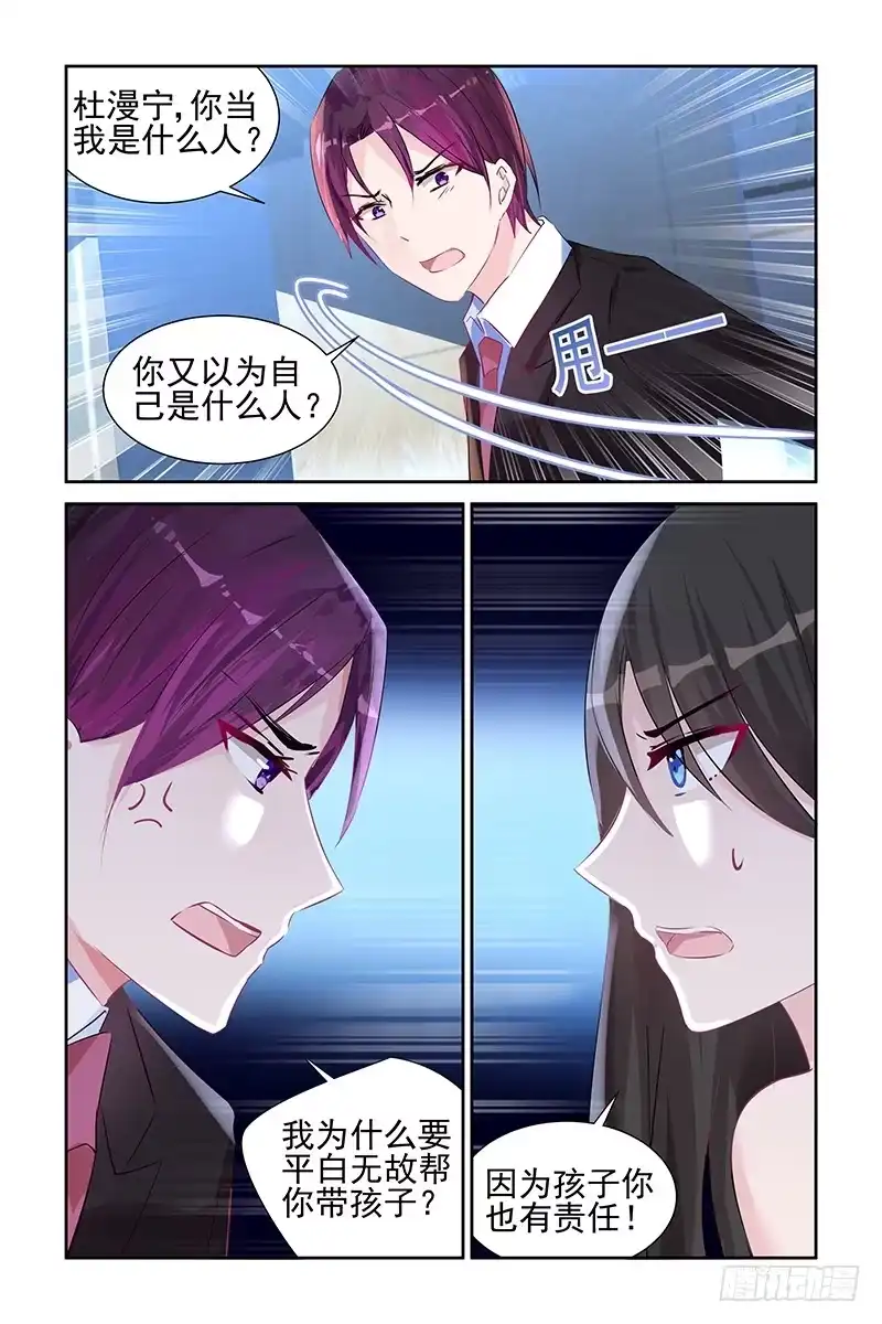 《霸情恶少：调教小逃妻》你找死？ 第7页
