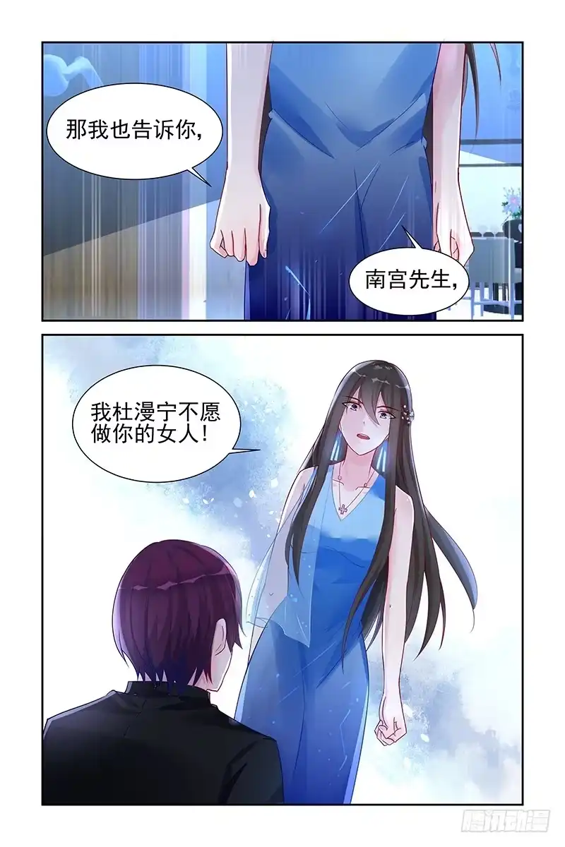 《霸情恶少：调教小逃妻》你找死？ 第3页