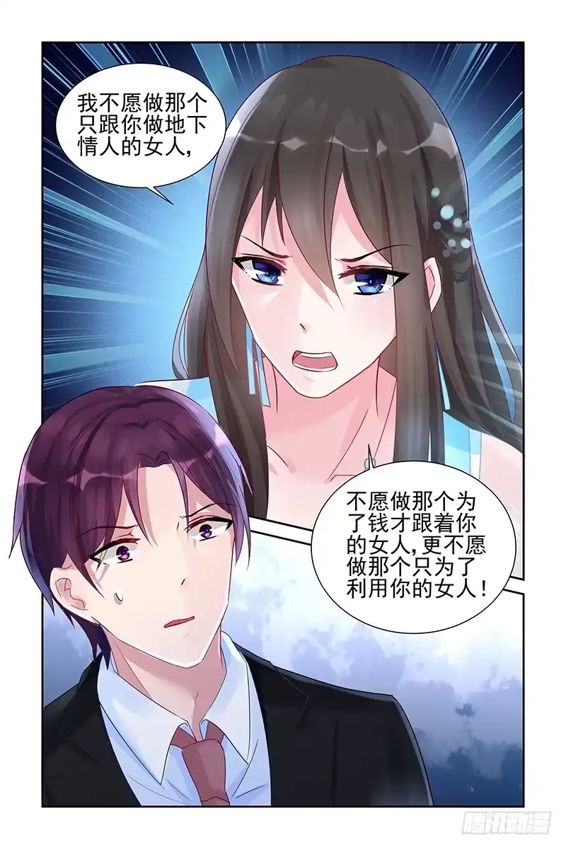 《霸情恶少：调教小逃妻》你找死？ 第4页
