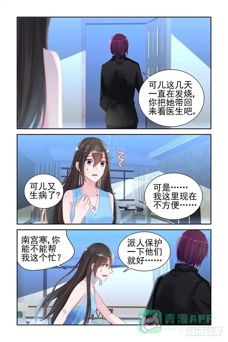 《霸情恶少：调教小逃妻》你找死？ 第6页