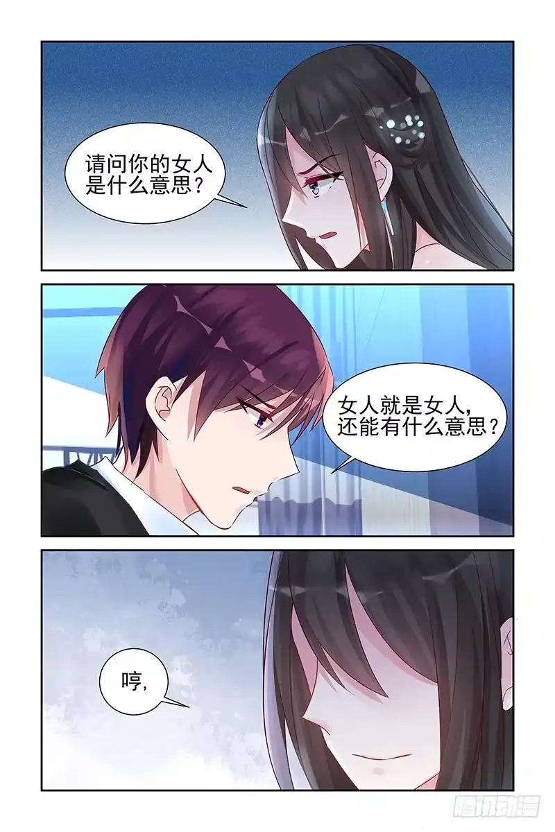 《霸情恶少：调教小逃妻》你找死？ 第2页