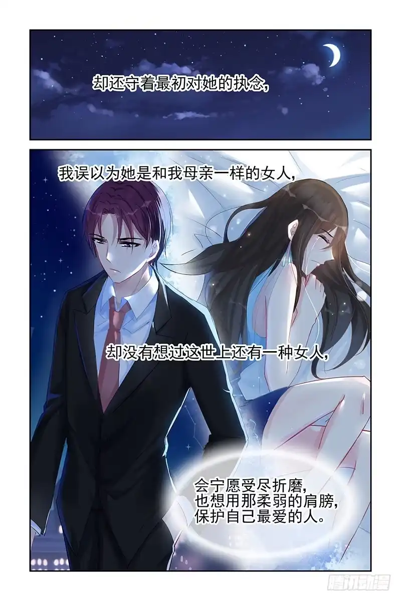 《霸情恶少：调教小逃妻》对她的执念 第8页