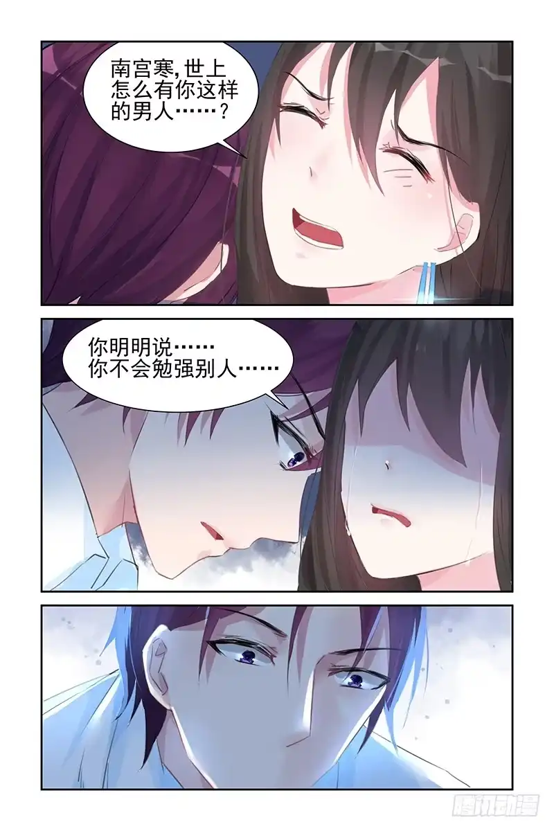 《霸情恶少：调教小逃妻》对她的执念 第3页