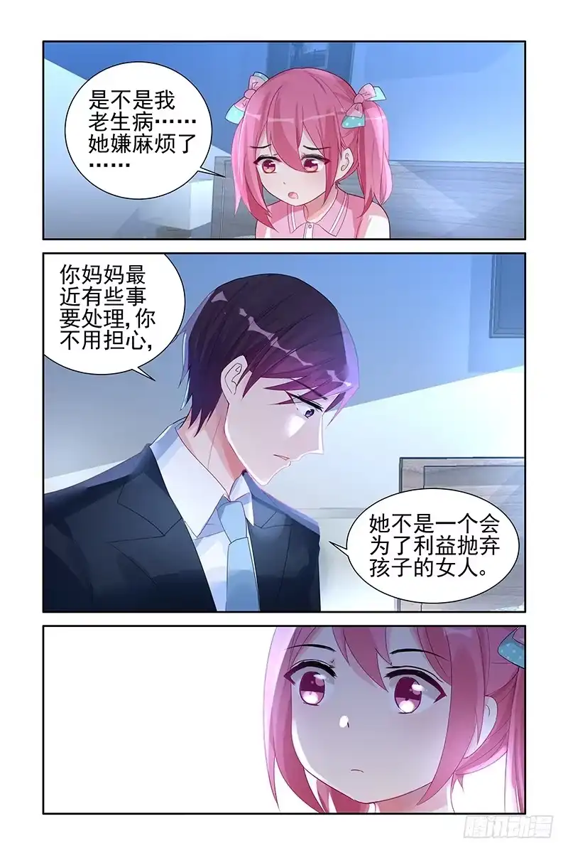 《霸情恶少：调教小逃妻》结婚登记？ 第4页