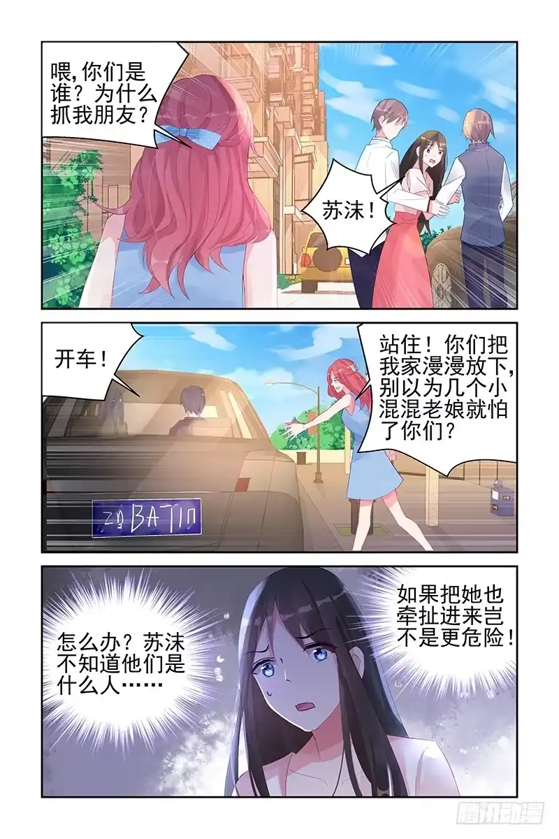 《霸情恶少：调教小逃妻》结婚登记？ 第8页