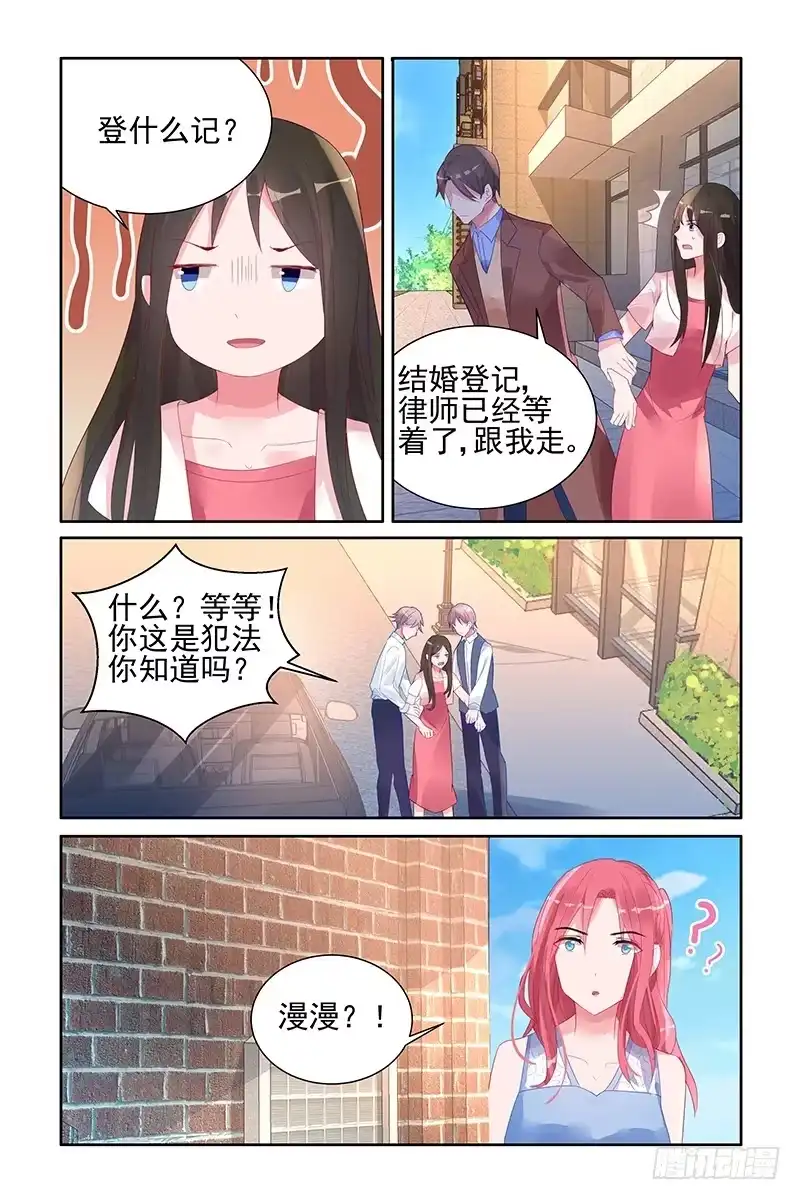 《霸情恶少：调教小逃妻》结婚登记？ 第7页