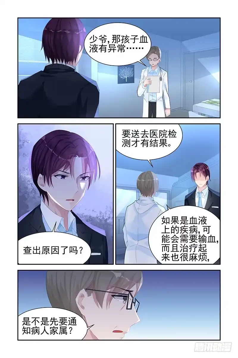 《霸情恶少：调教小逃妻》结婚登记？ 第2页