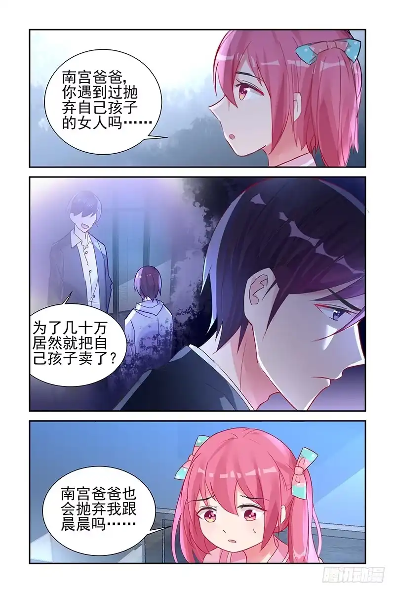 《霸情恶少：调教小逃妻》结婚登记？ 第5页