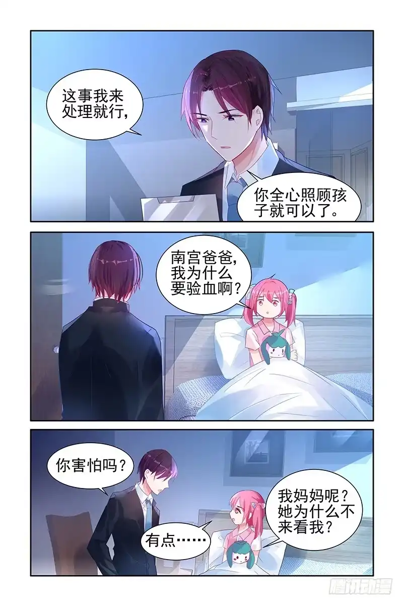 《霸情恶少：调教小逃妻》结婚登记？ 第3页