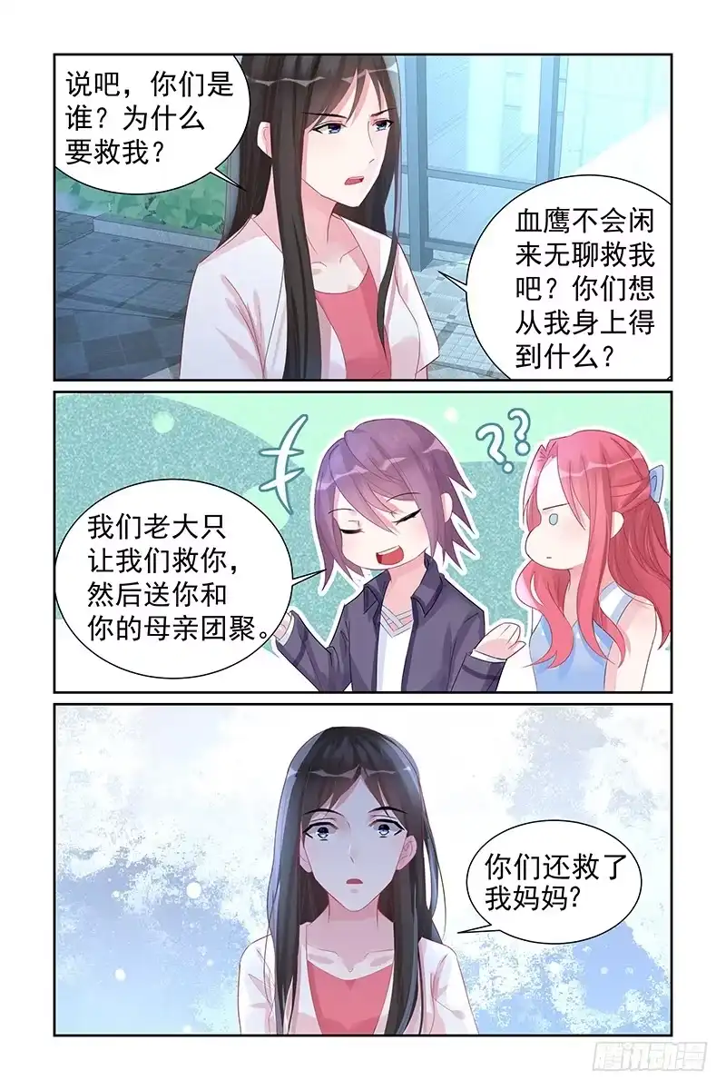 《霸情恶少：调教小逃妻》看上你女人了 第7页