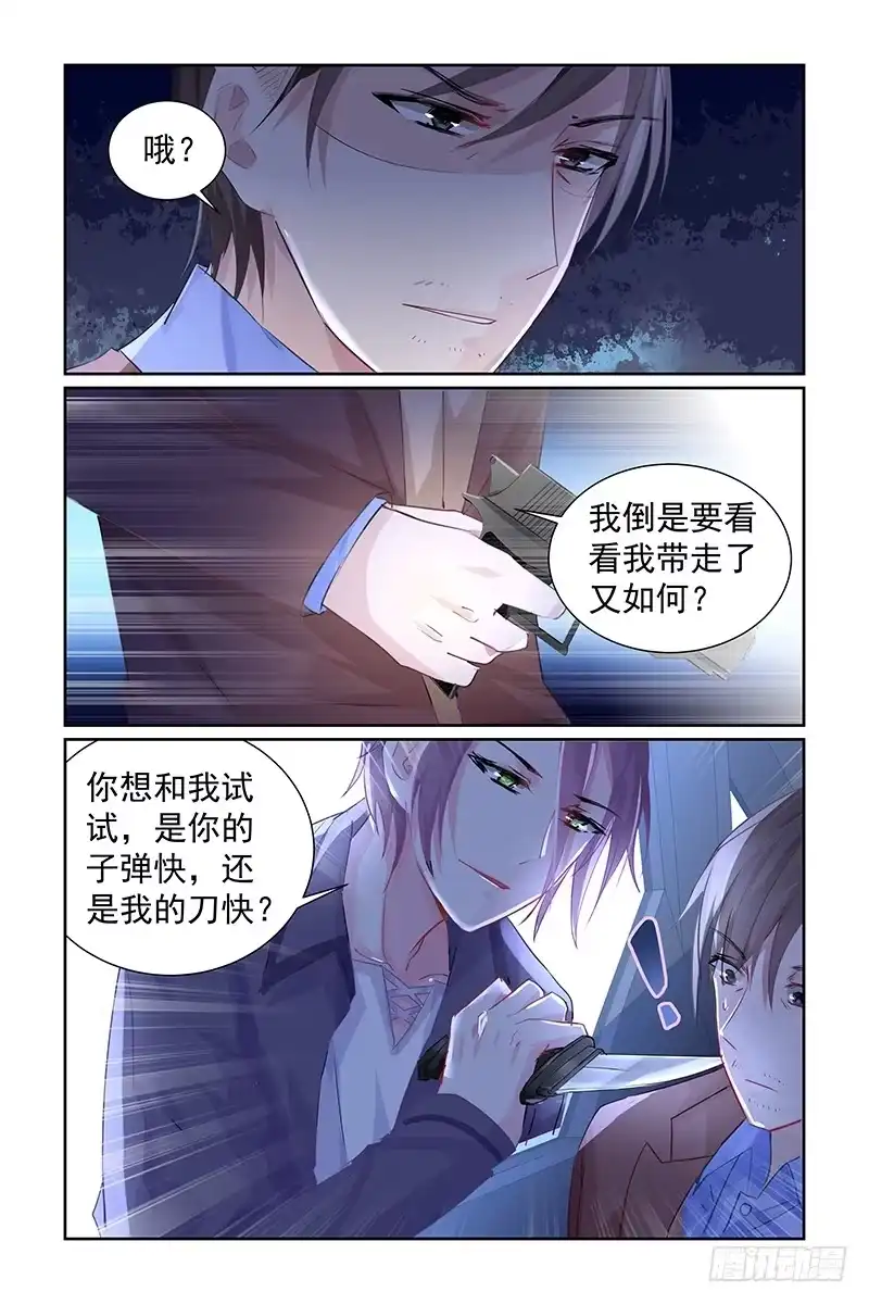 《霸情恶少：调教小逃妻》看上你女人了 第4页
