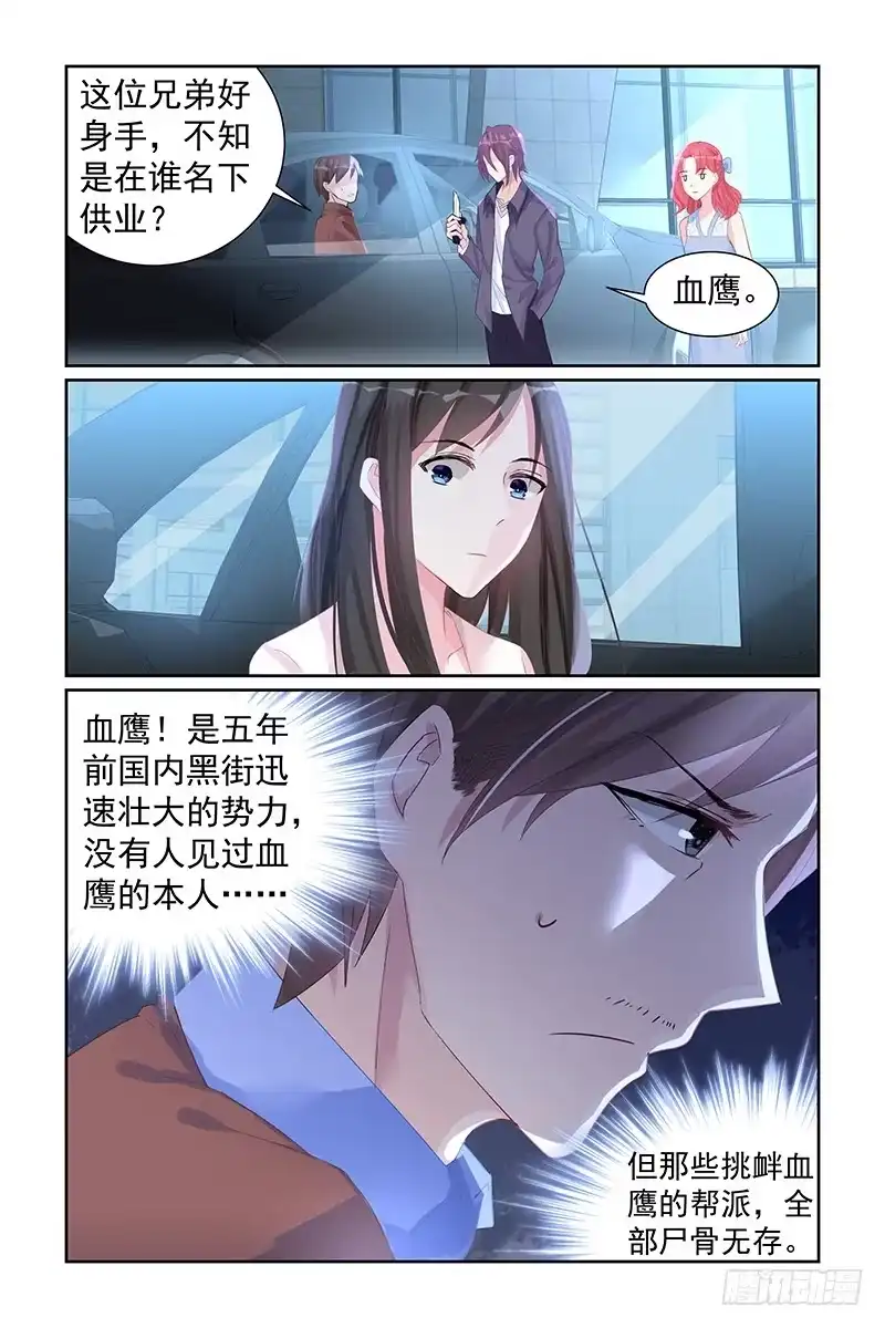 《霸情恶少：调教小逃妻》看上你女人了 第5页