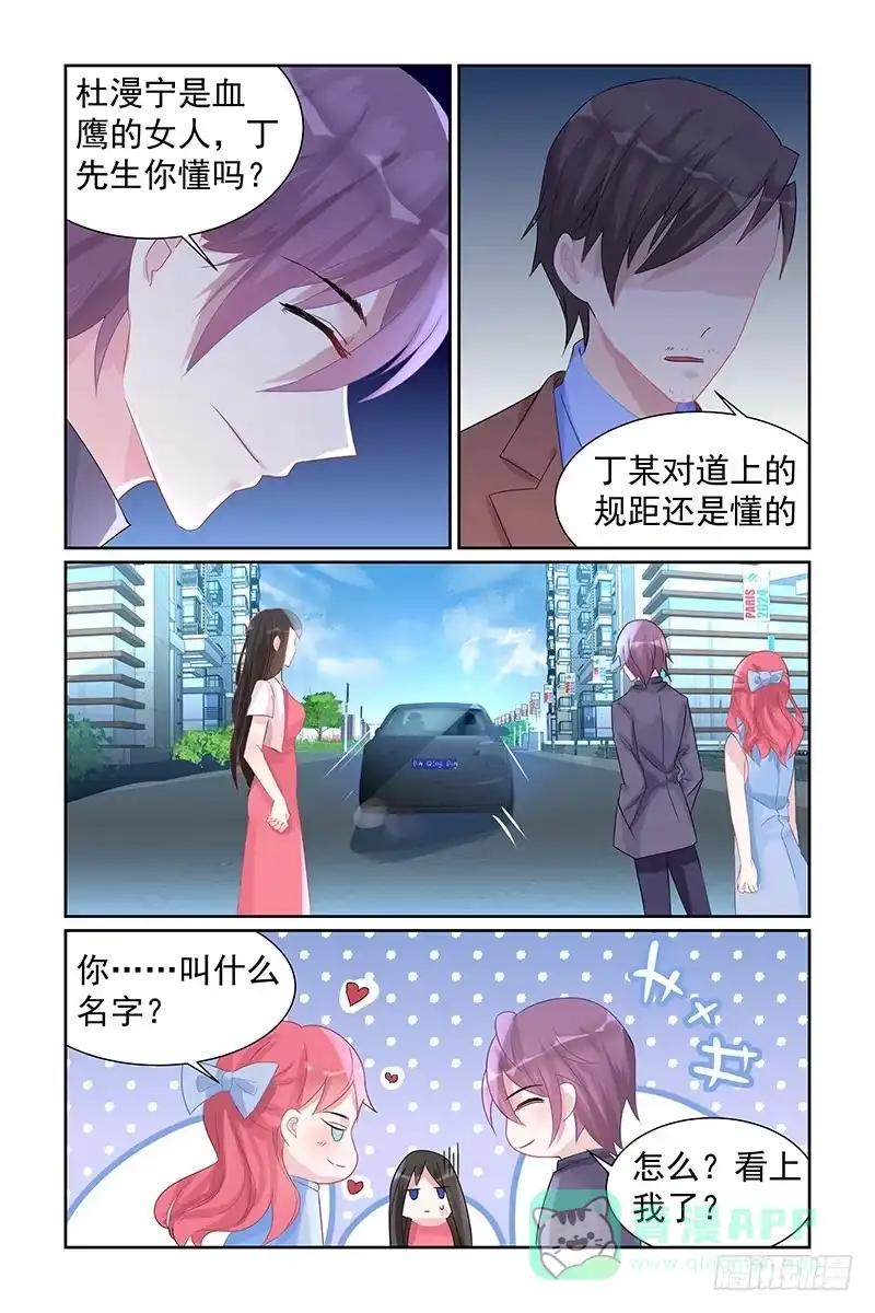 《霸情恶少：调教小逃妻》看上你女人了 第6页