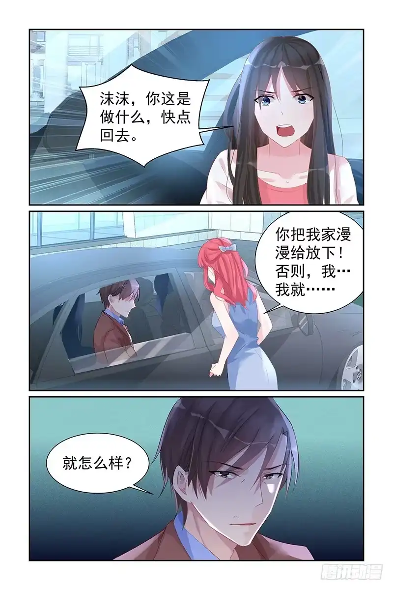 《霸情恶少：调教小逃妻》看上你女人了 第2页