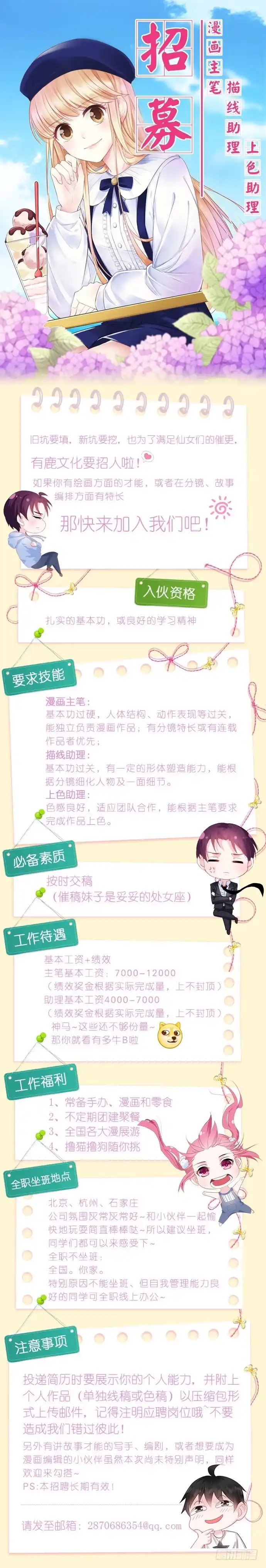 《霸情恶少：调教小逃妻》看上你女人了 第9页