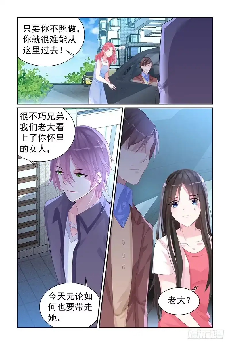 《霸情恶少：调教小逃妻》看上你女人了 第3页