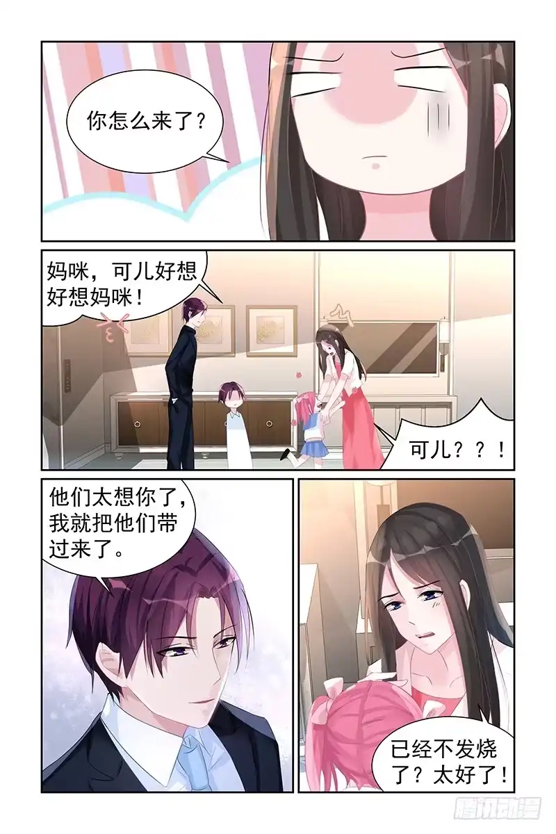 《霸情恶少：调教小逃妻》对我负责 第2页