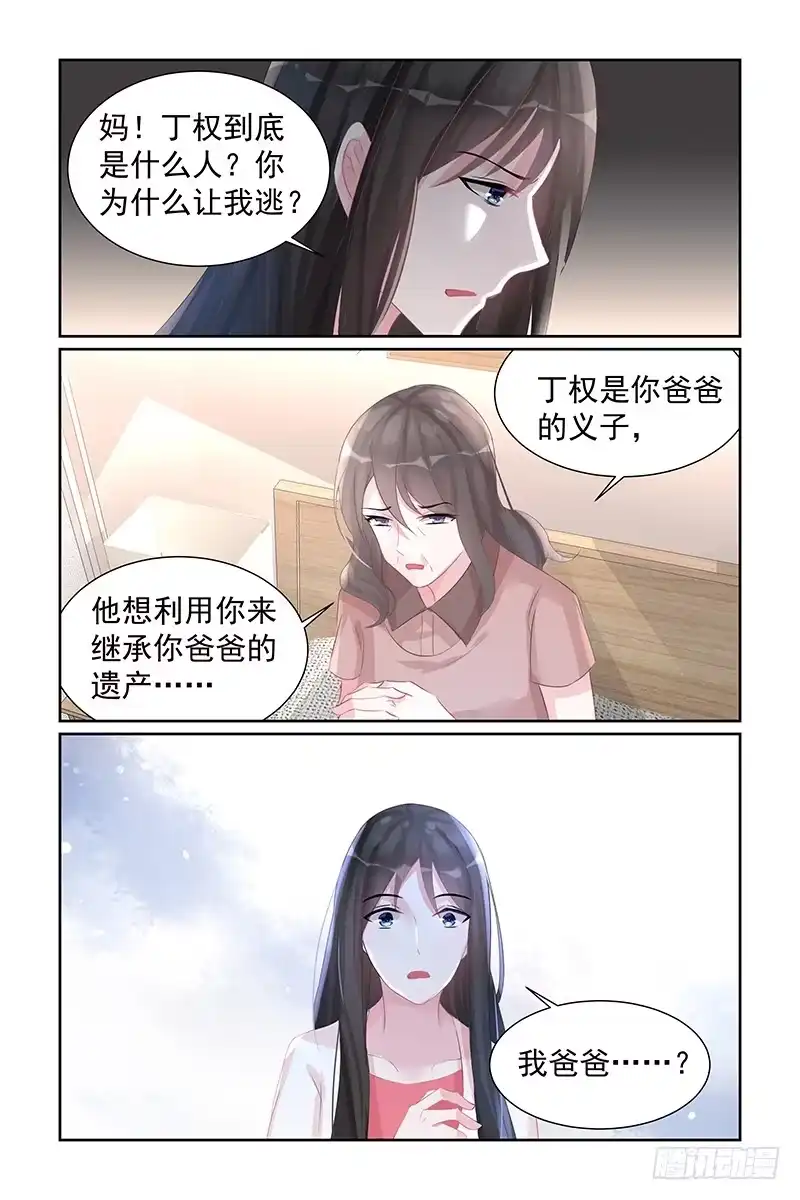 《霸情恶少：调教小逃妻》对我负责 第4页