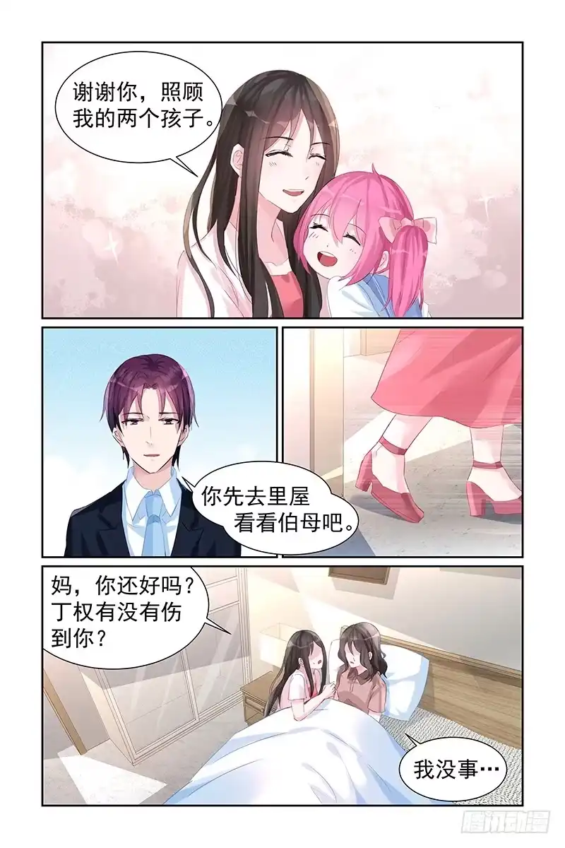 《霸情恶少：调教小逃妻》对我负责 第3页