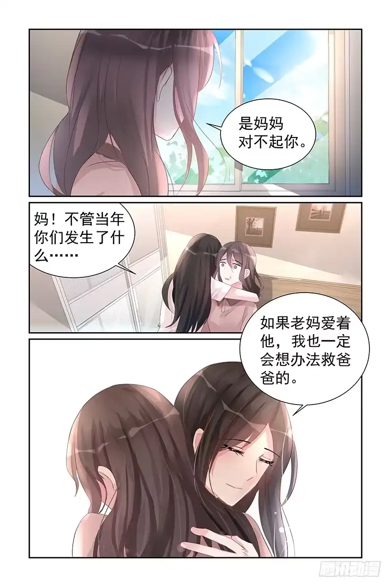 《霸情恶少：调教小逃妻》对我负责 第5页