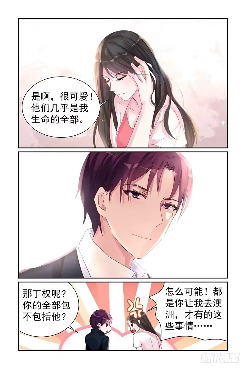 《霸情恶少：调教小逃妻》对我负责 第7页