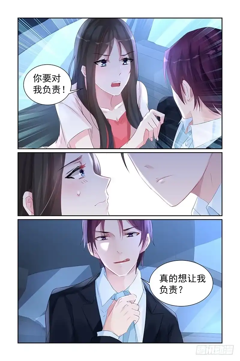 《霸情恶少：调教小逃妻》对我负责 第8页