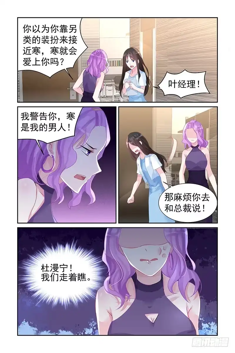 《霸情恶少：调教小逃妻》没做完的事 第7页
