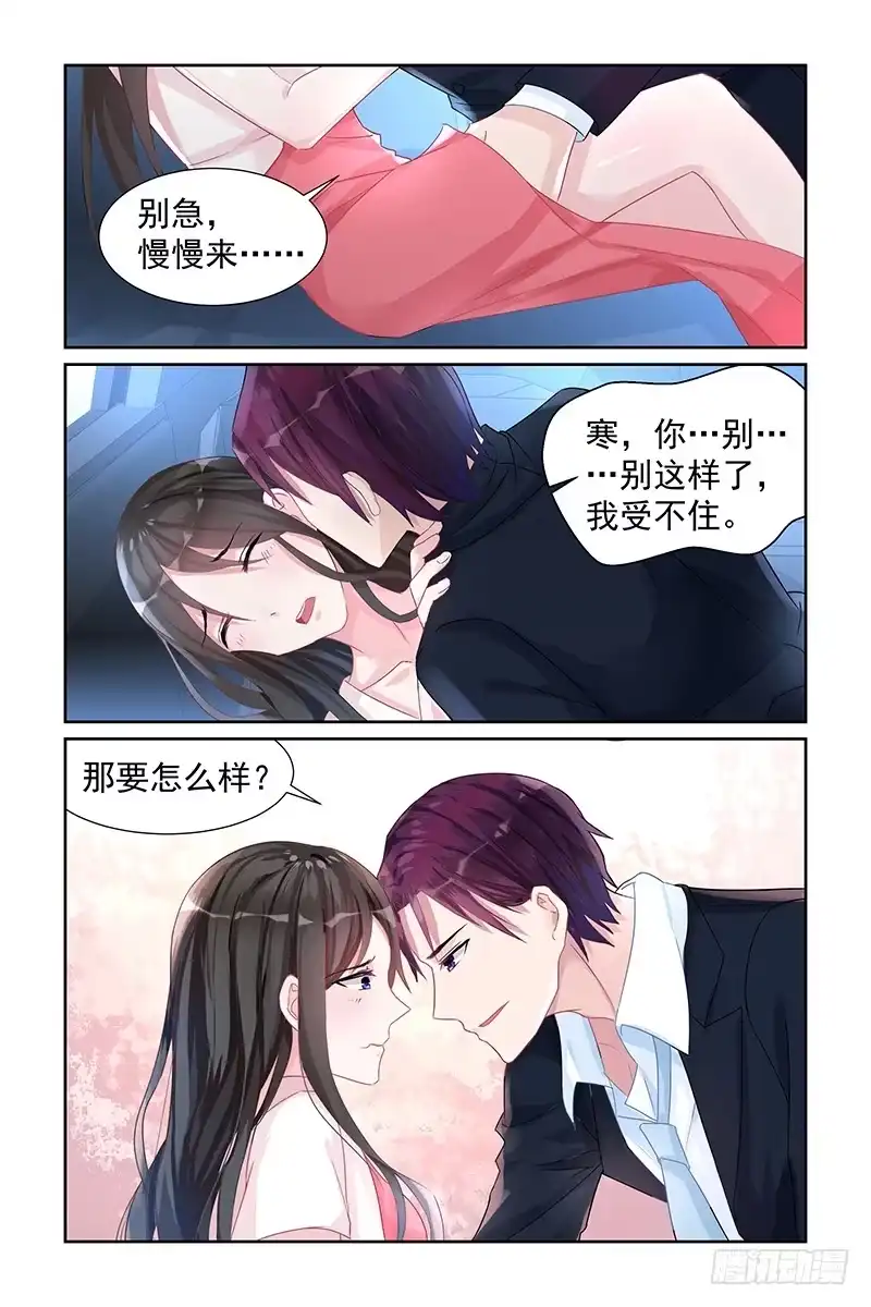 《霸情恶少：调教小逃妻》没做完的事 第8页