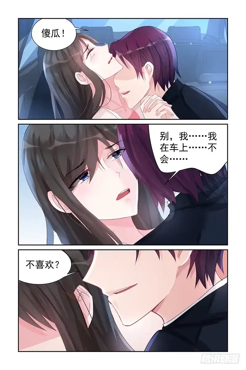 《霸情恶少：调教小逃妻》没做完的事 第3页