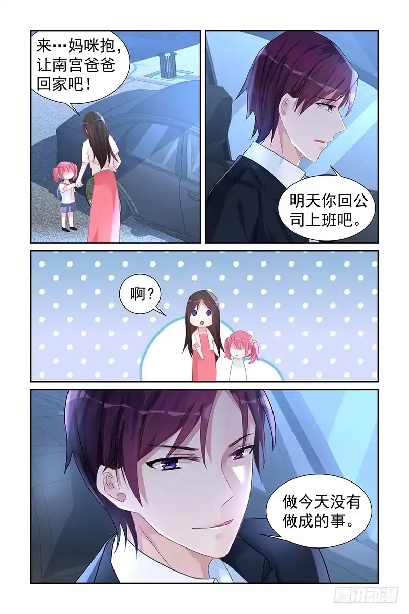 《霸情恶少：调教小逃妻》没做完的事 第5页