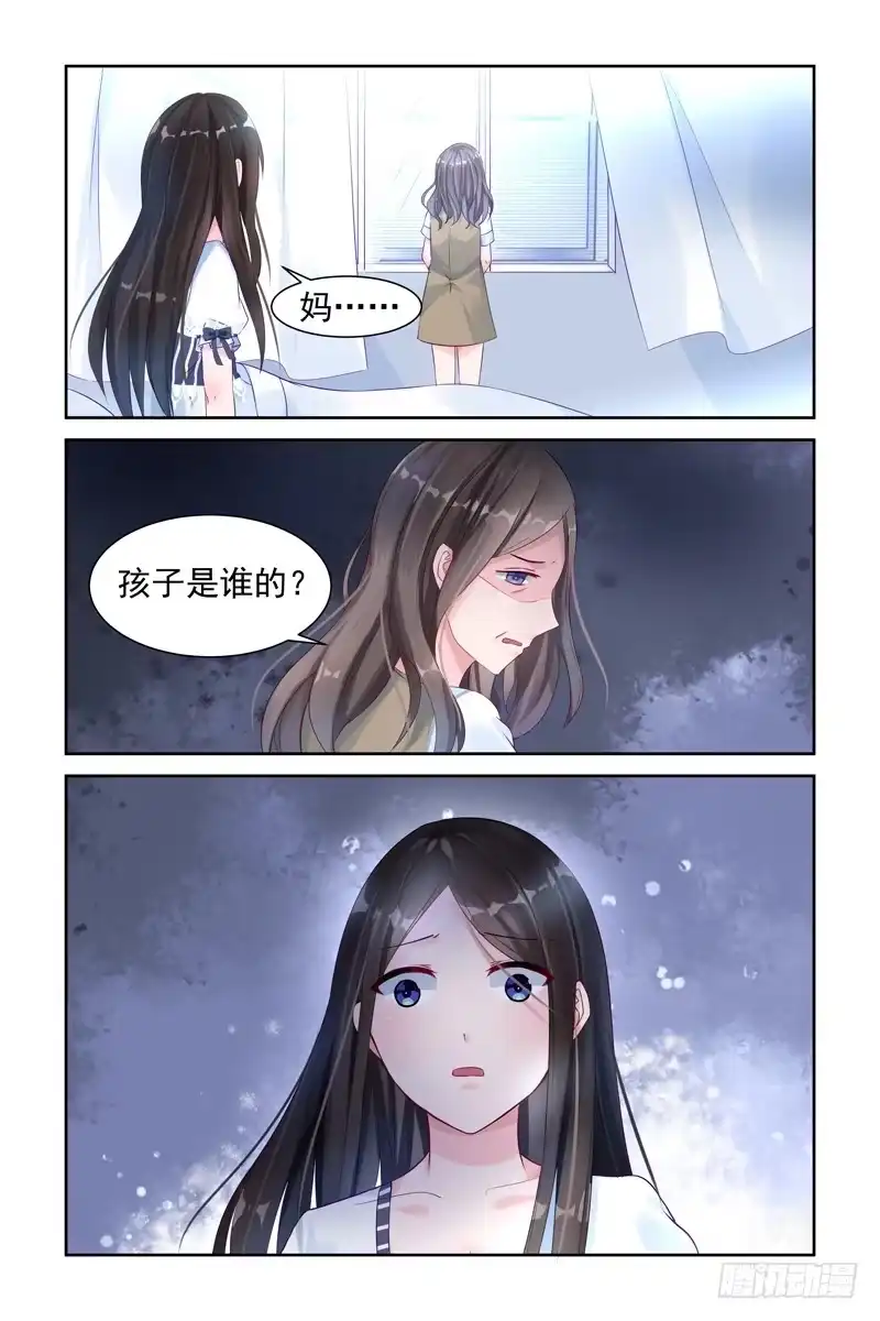 《霸情恶少：调教小逃妻》我怀孕了？ 第7页