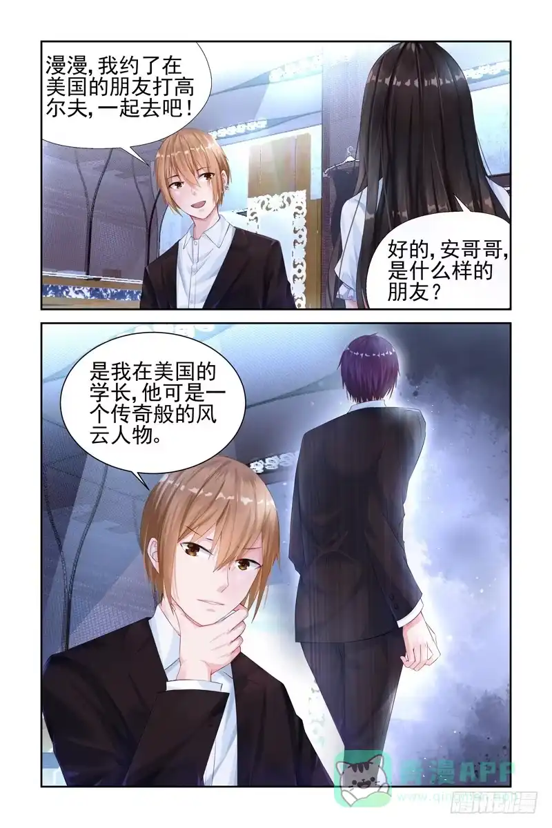 《霸情恶少：调教小逃妻》我怀孕了？ 第1页