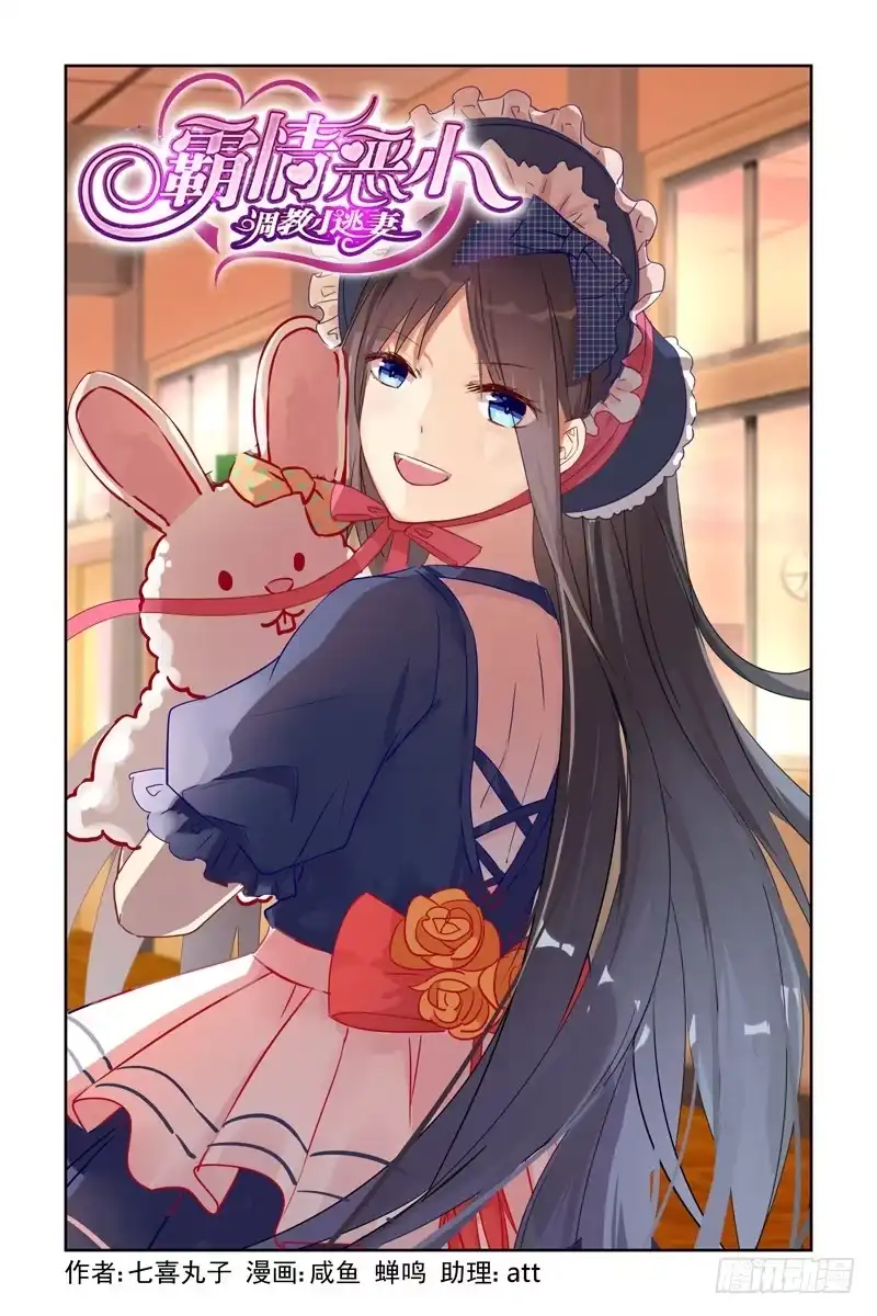 《霸情恶少：调教小逃妻》我怀孕了？ 第8页