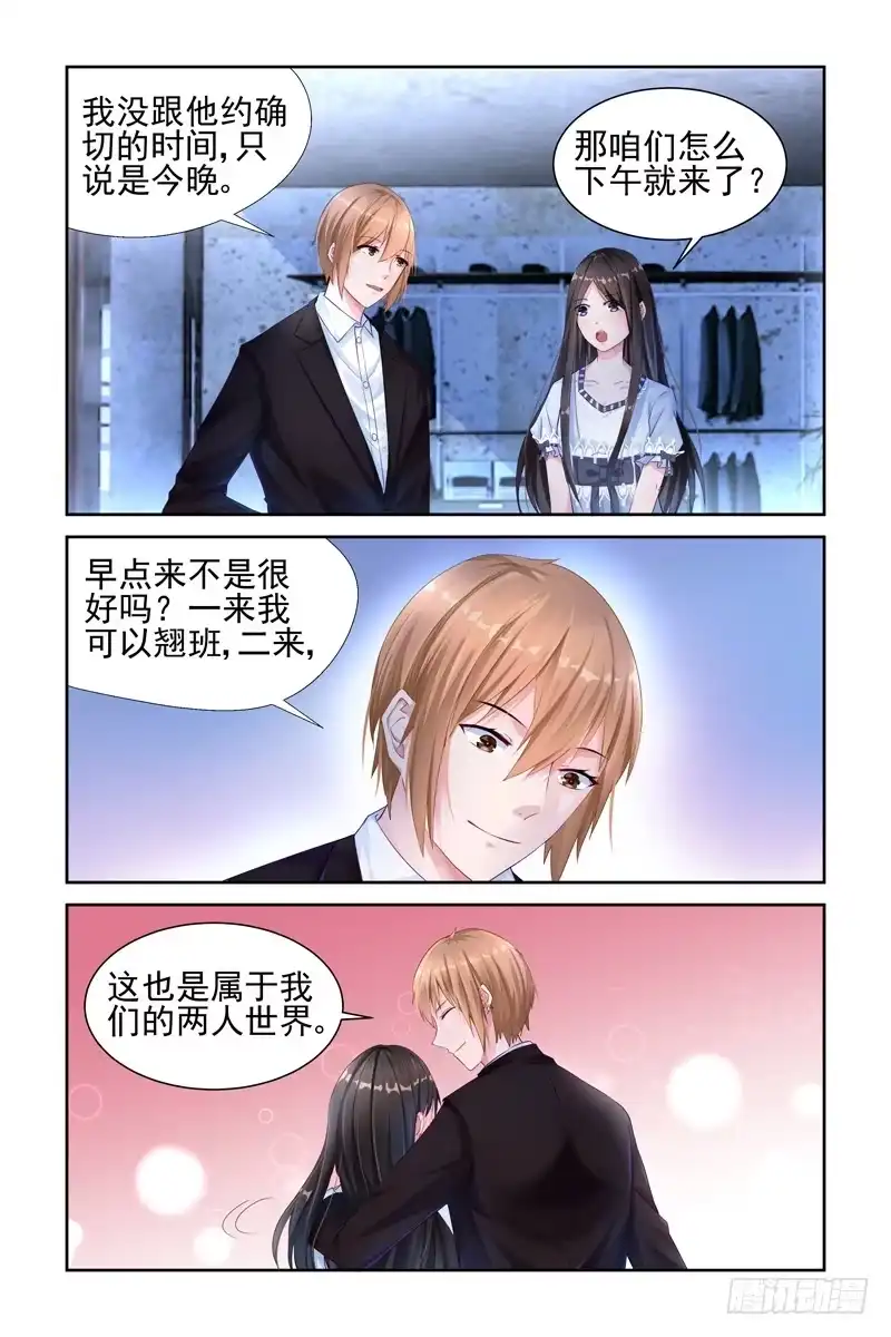 《霸情恶少：调教小逃妻》我怀孕了？ 第2页