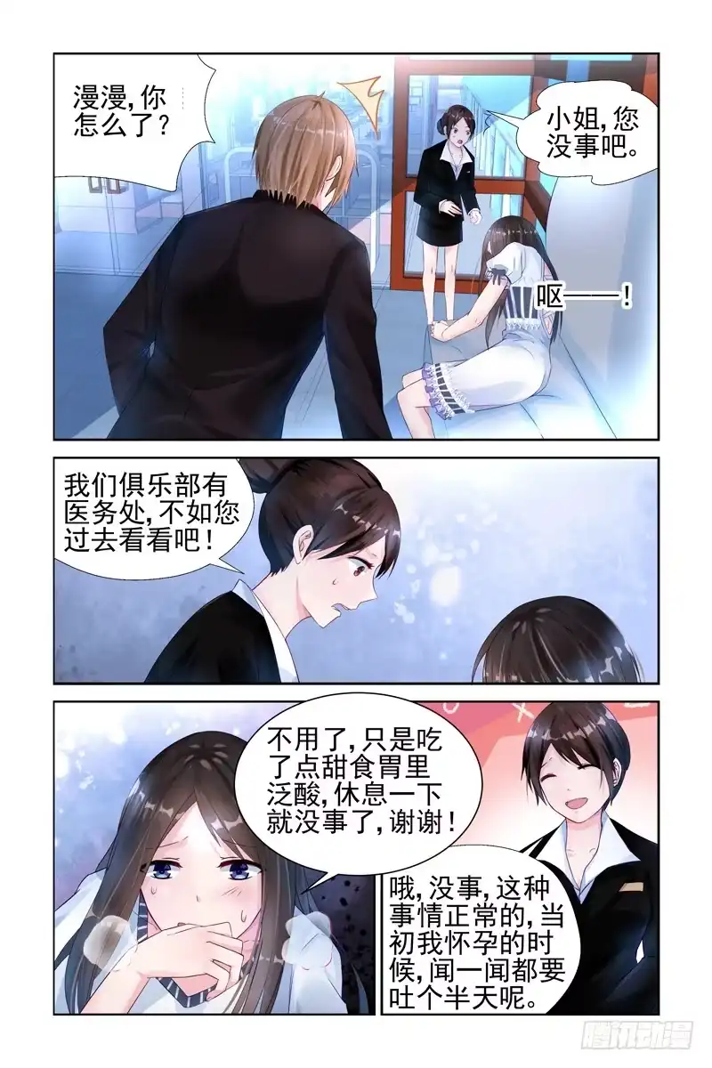 《霸情恶少：调教小逃妻》我怀孕了？ 第4页