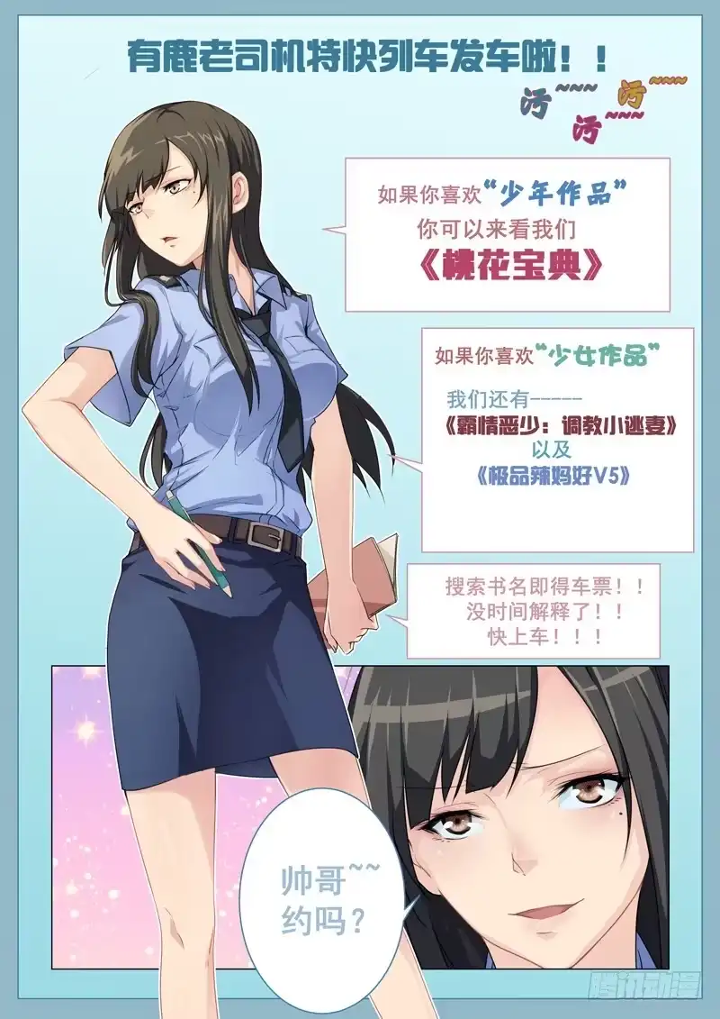 《霸情恶少：调教小逃妻》我怀孕了？ 第9页