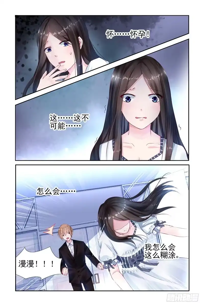 《霸情恶少：调教小逃妻》我怀孕了？ 第5页