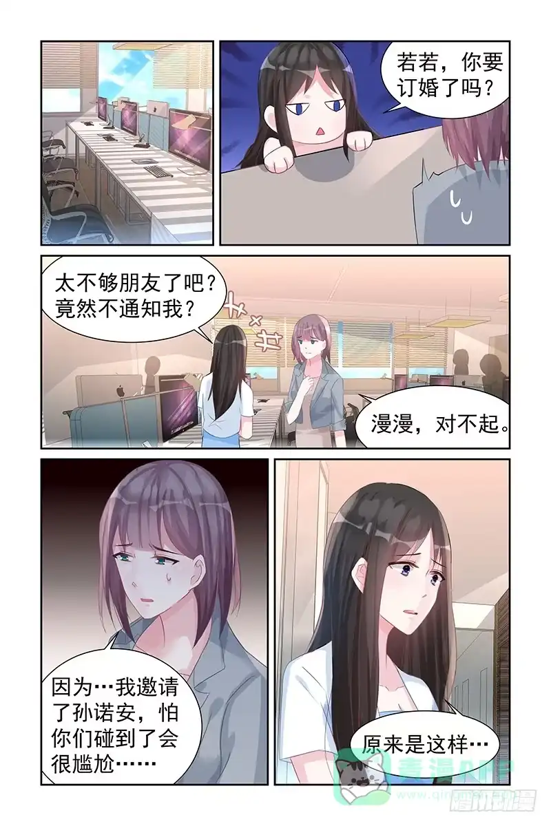 《霸情恶少：调教小逃妻》订婚对象 第6页
