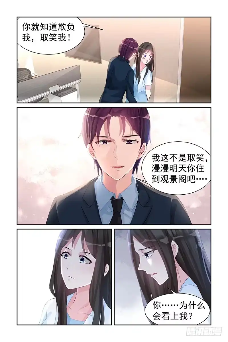 《霸情恶少：调教小逃妻》订婚对象 第3页