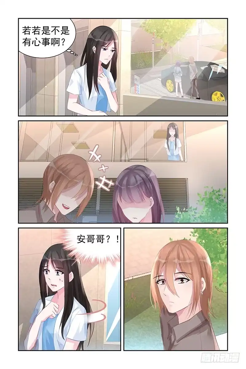 《霸情恶少：调教小逃妻》订婚对象 第8页