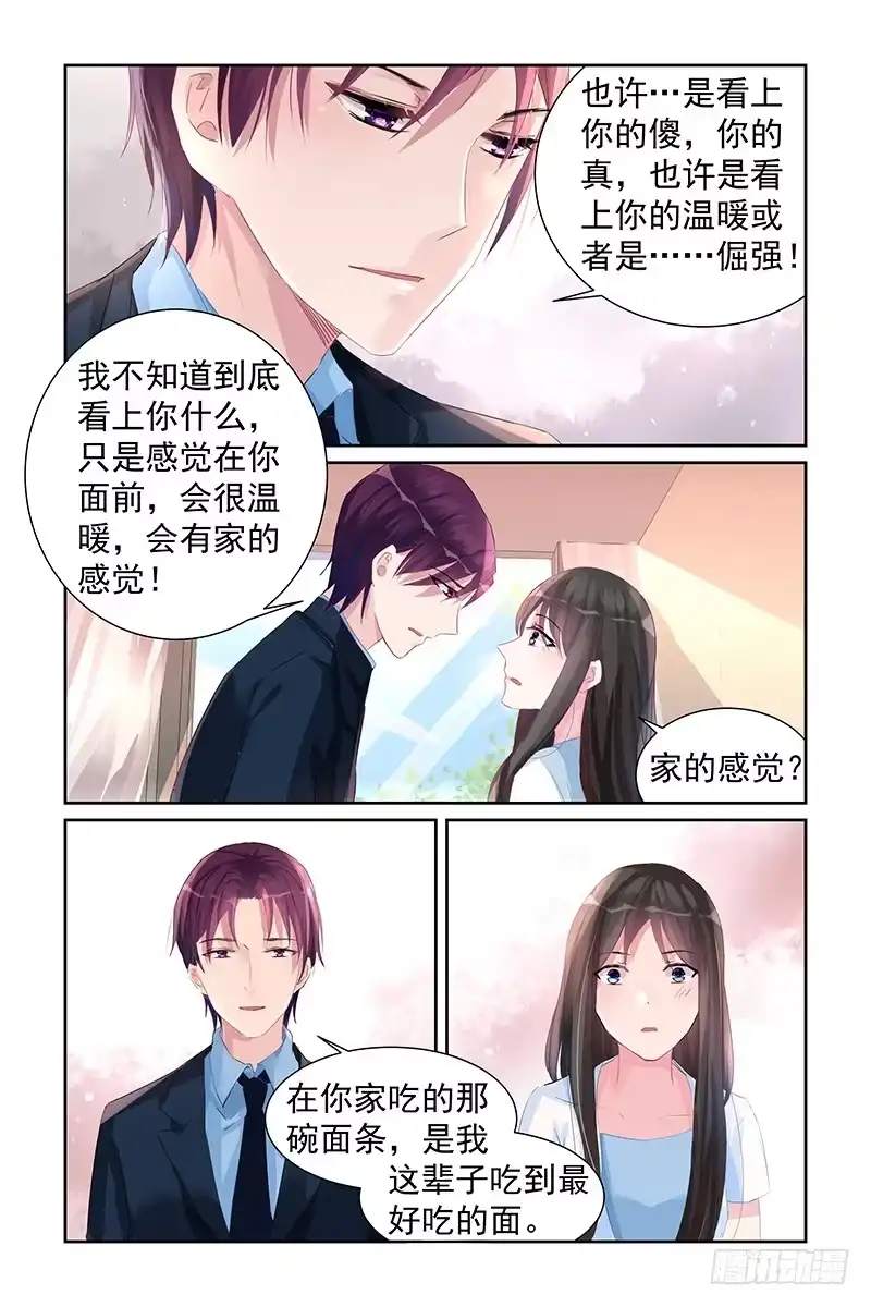 《霸情恶少：调教小逃妻》订婚对象 第4页