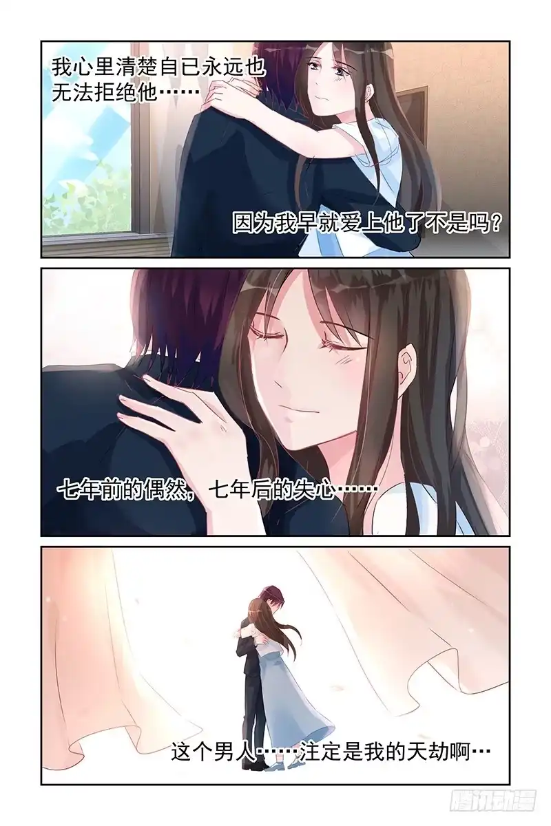 《霸情恶少：调教小逃妻》订婚对象 第5页