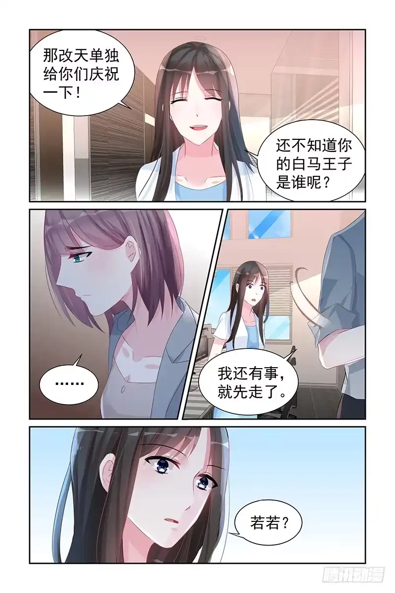 《霸情恶少：调教小逃妻》订婚对象 第7页