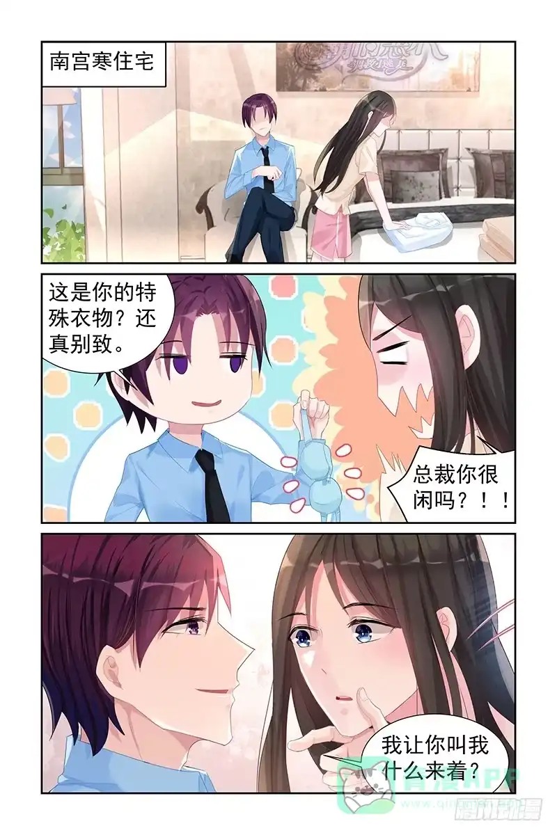 《霸情恶少：调教小逃妻》男人，你成功了 第6页