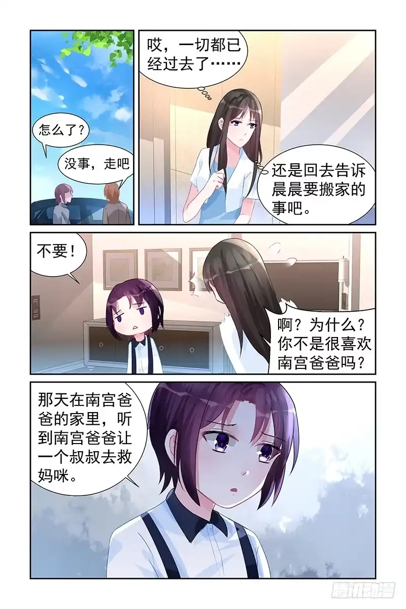 《霸情恶少：调教小逃妻》男人，你成功了 第2页