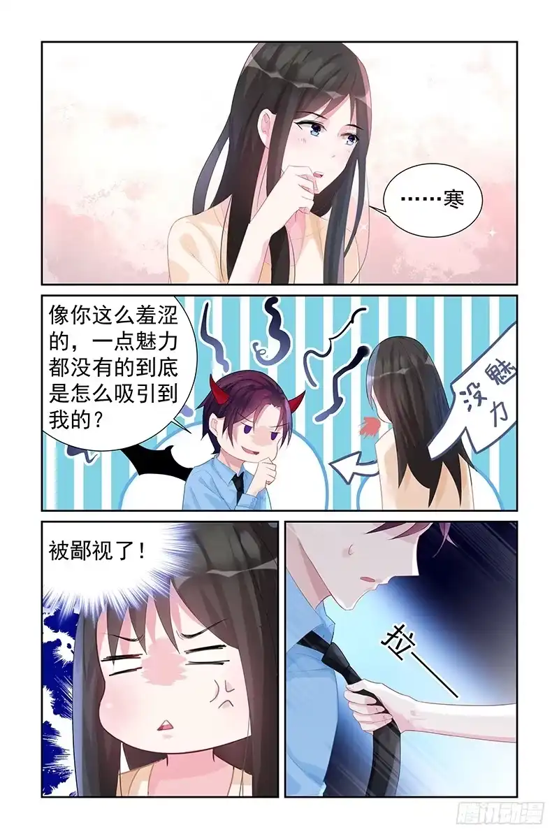 《霸情恶少：调教小逃妻》男人，你成功了 第7页