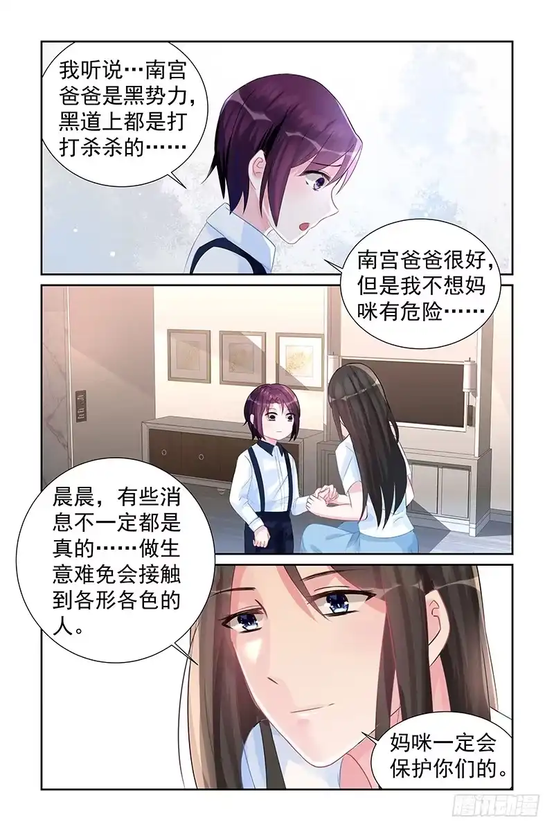 《霸情恶少：调教小逃妻》男人，你成功了 第3页