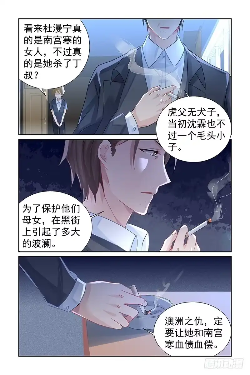《霸情恶少：调教小逃妻》男人，你成功了 第5页