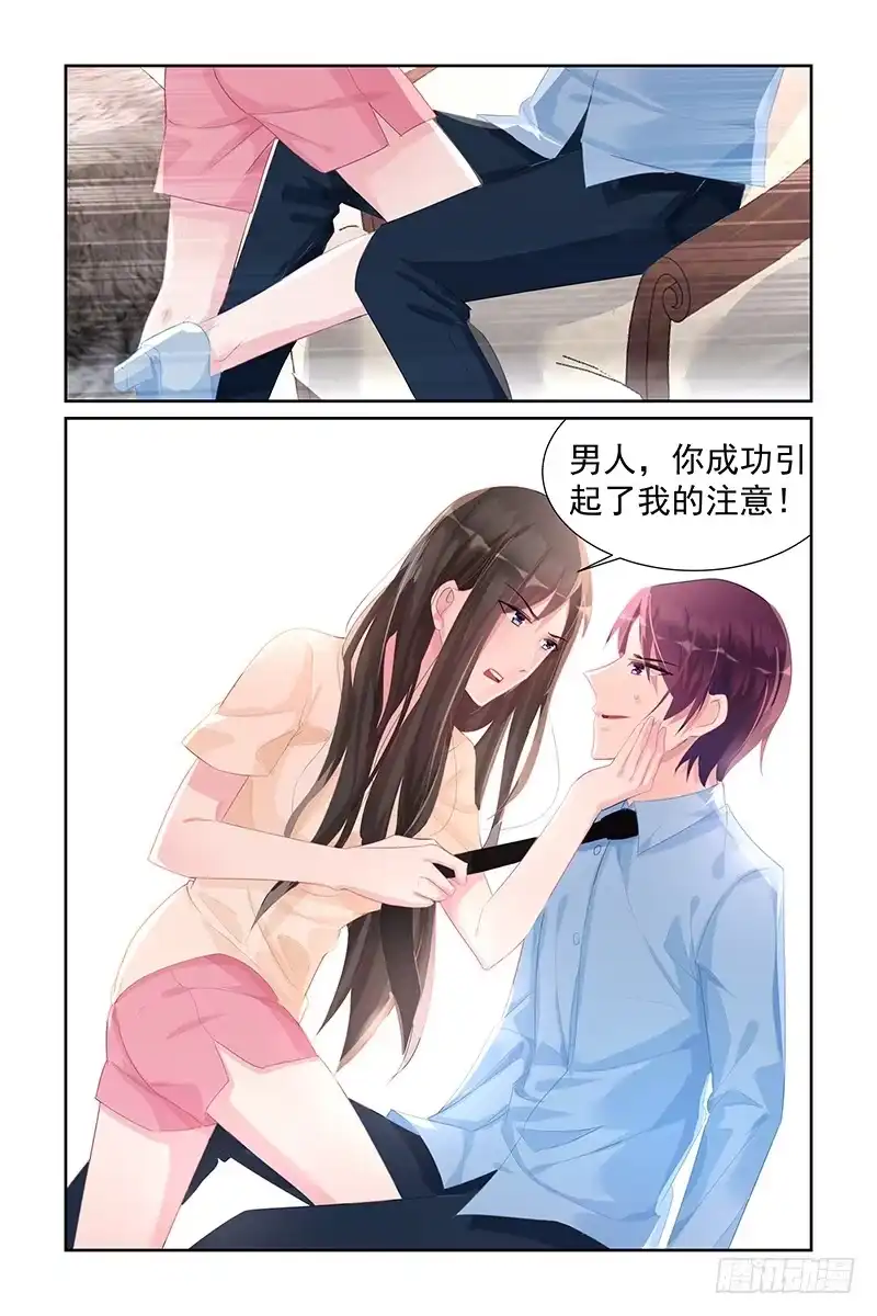 《霸情恶少：调教小逃妻》男人，你成功了 第8页